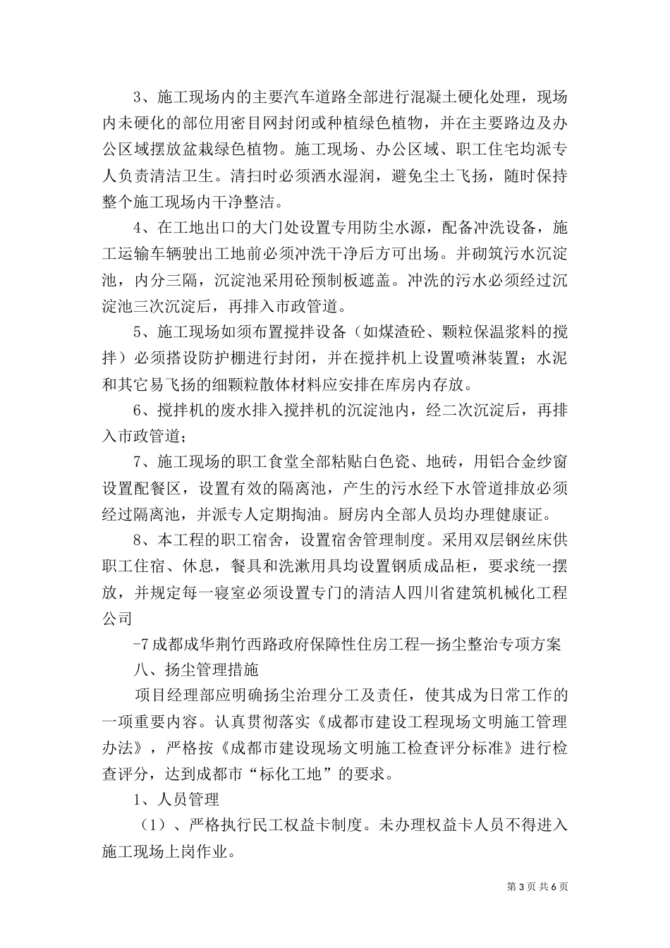 扬尘污染防控专项整治工作方案_第3页