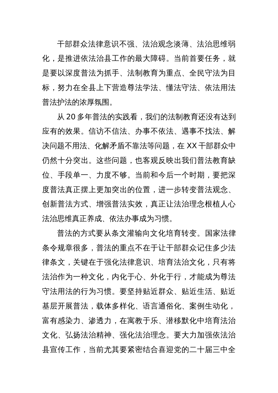 在2024年依法治县领导小组第二次会议上的讲话_第2页