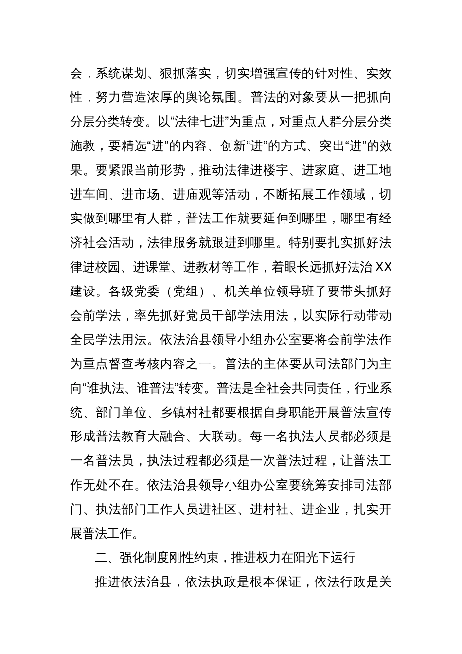 在2024年依法治县领导小组第二次会议上的讲话_第3页