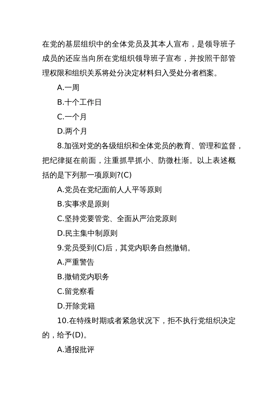 2024年《中国共产党纪律处分条例》模拟测试题（一）_第3页