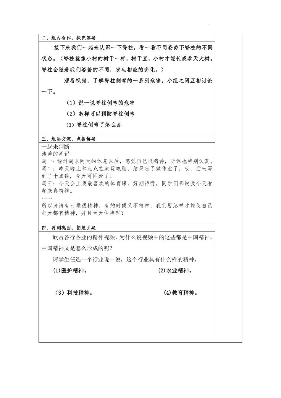 小学道德与法治一年级下册2我们有精神 第二课时（教案）_第2页