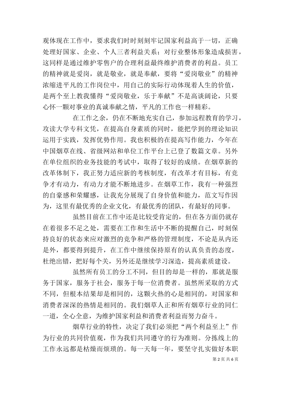 烟厂个人工作总结_第2页