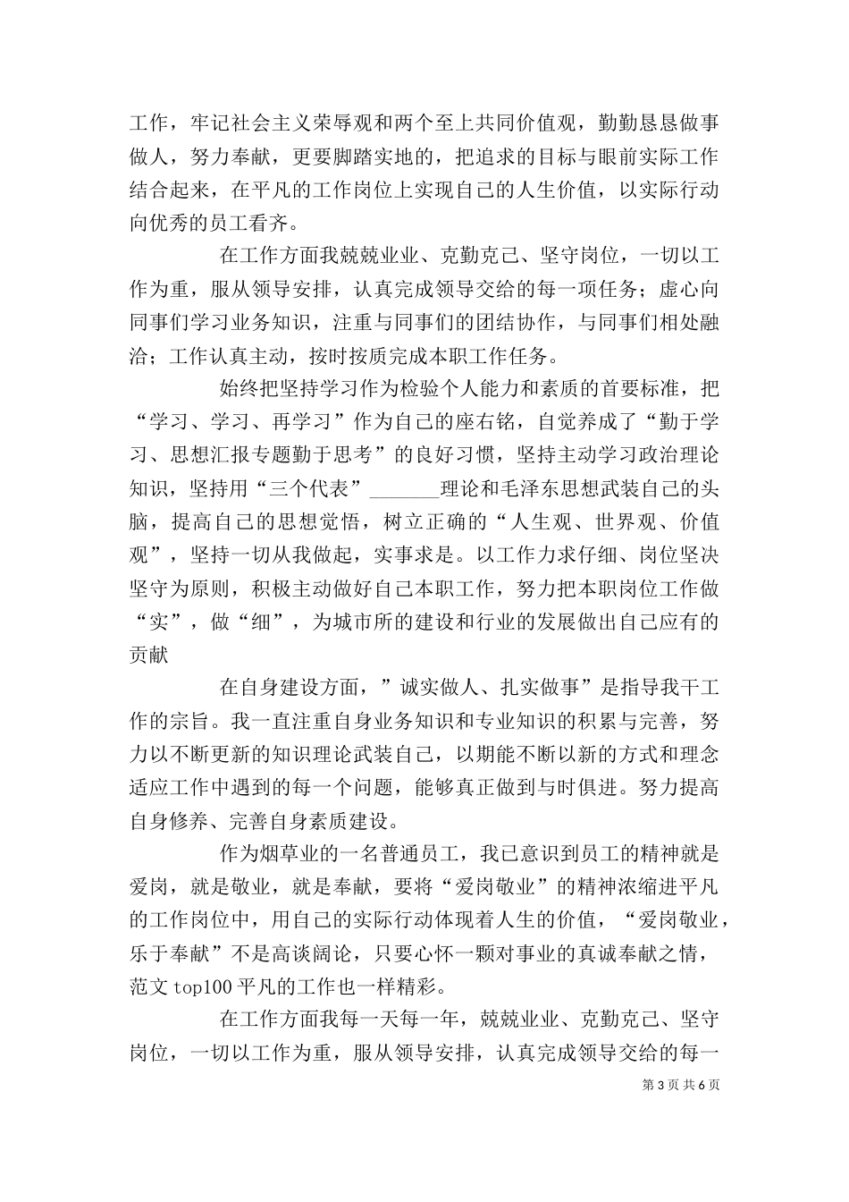 烟厂个人工作总结_第3页