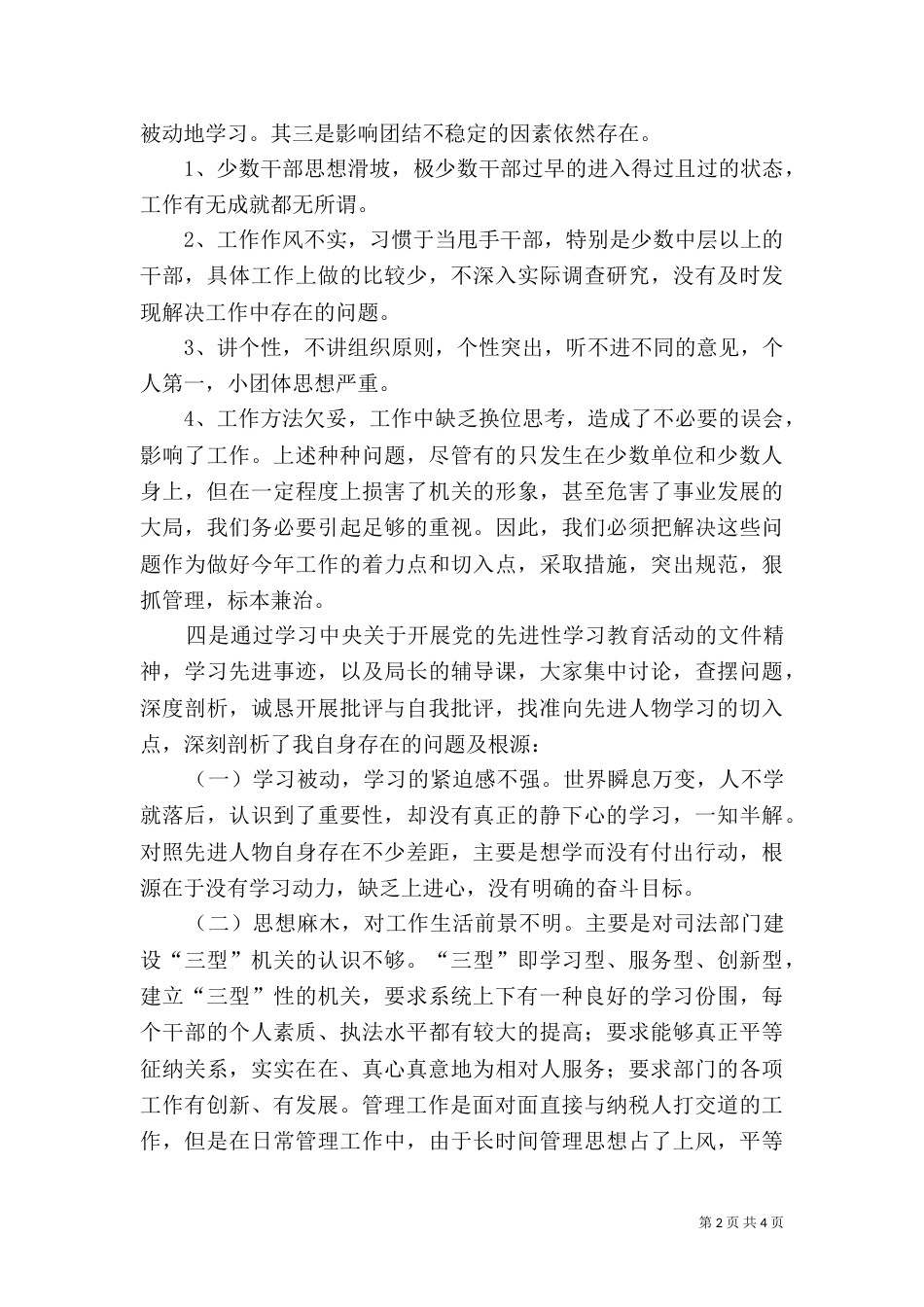 春季司法干部整训心得体会（一）_第2页