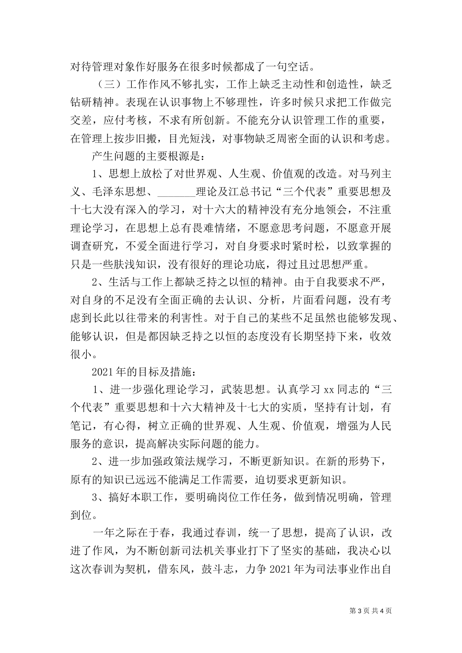 春季司法干部整训心得体会（一）_第3页