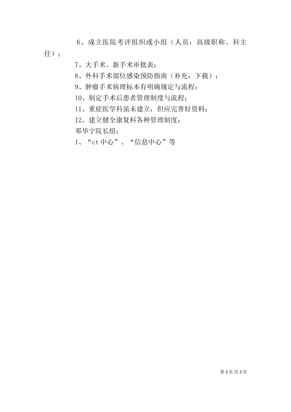 二甲心得体会汇总_第3页