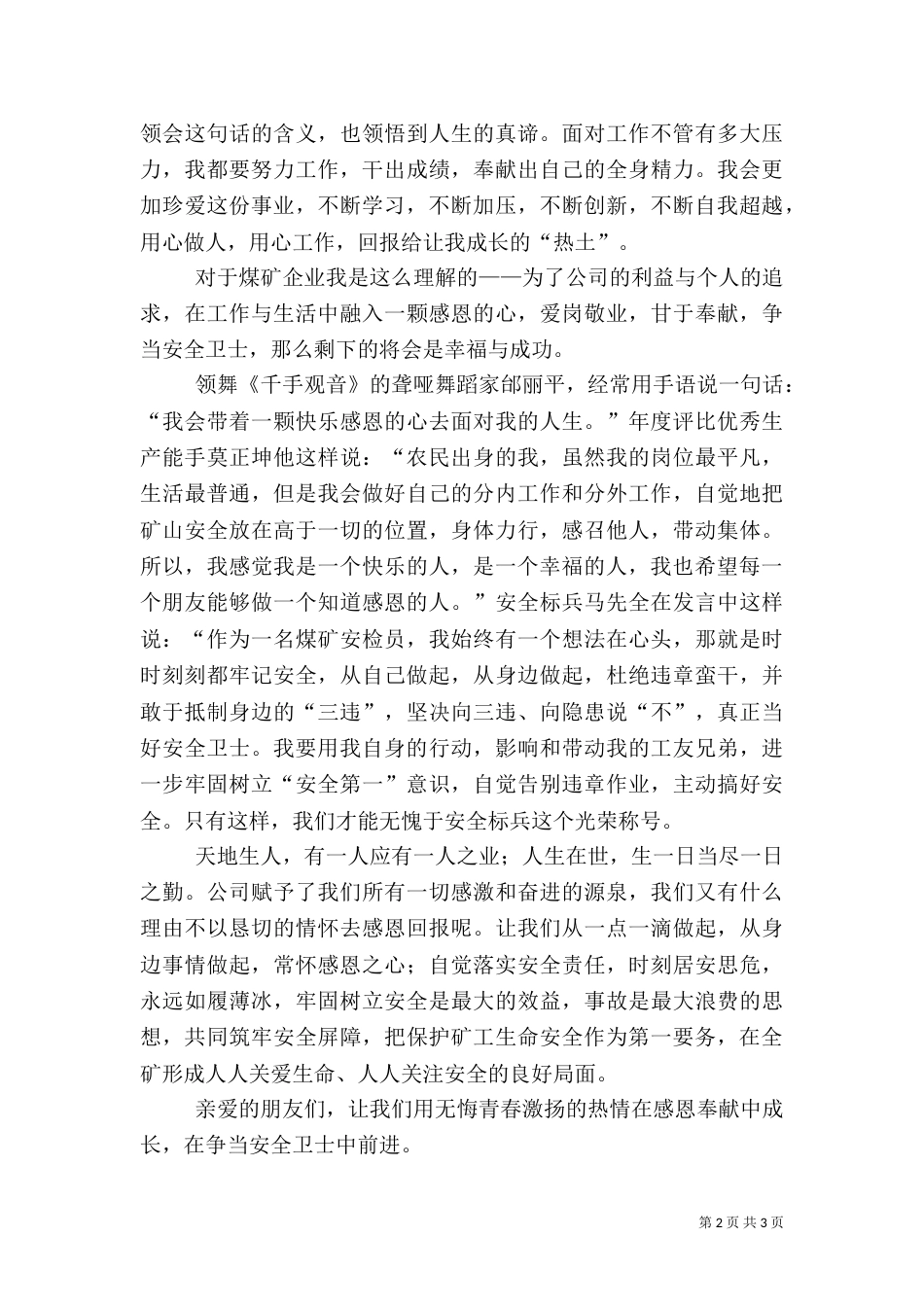 发挥群监作用 争当安全卫士（一）_第2页