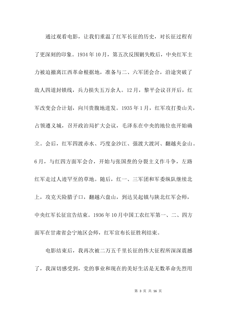 （精选）《红旗漫卷西风》观后感七篇_第3页