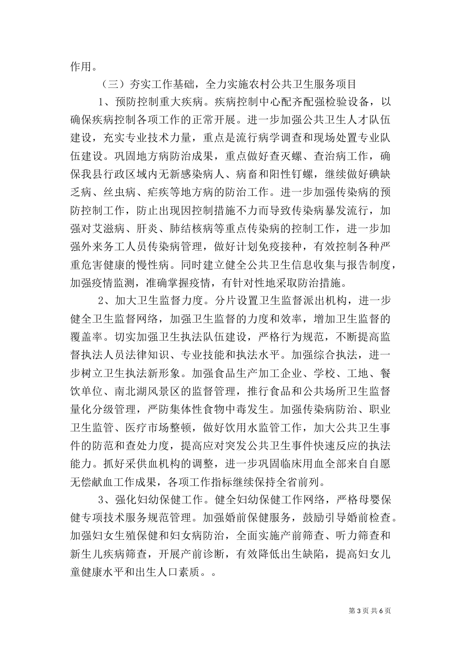 农村加强卫生服务工作计划_第3页
