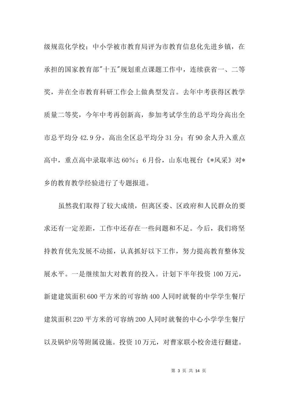 教师节座谈会发言演讲稿3篇_第3页