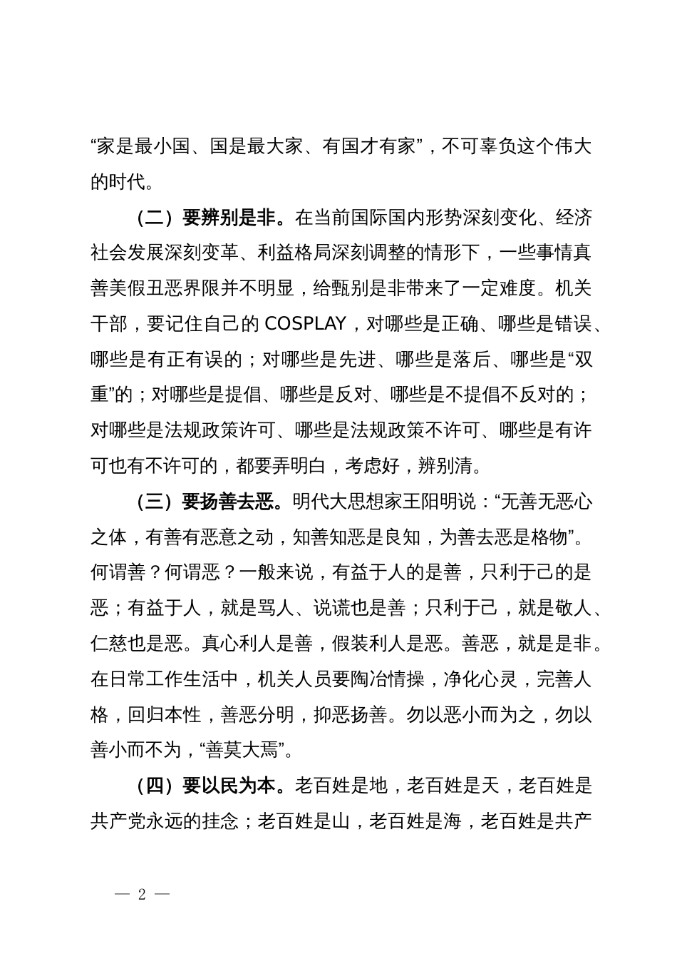 市委办公室主任辅导授课讲稿：处理好十对关系，切实提高“办事”能力_第2页