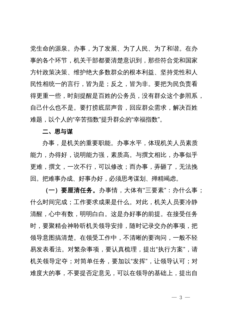市委办公室主任辅导授课讲稿：处理好十对关系，切实提高“办事”能力_第3页