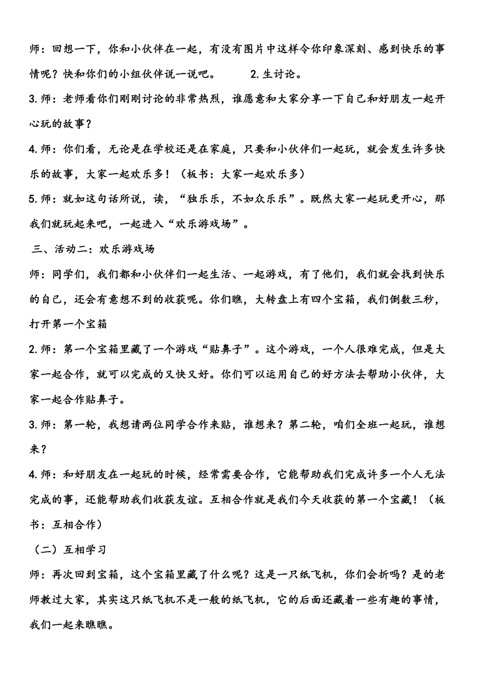 小学道德与法治一年级下册13 我想和你们一起玩 第一课时  （教案）_第2页