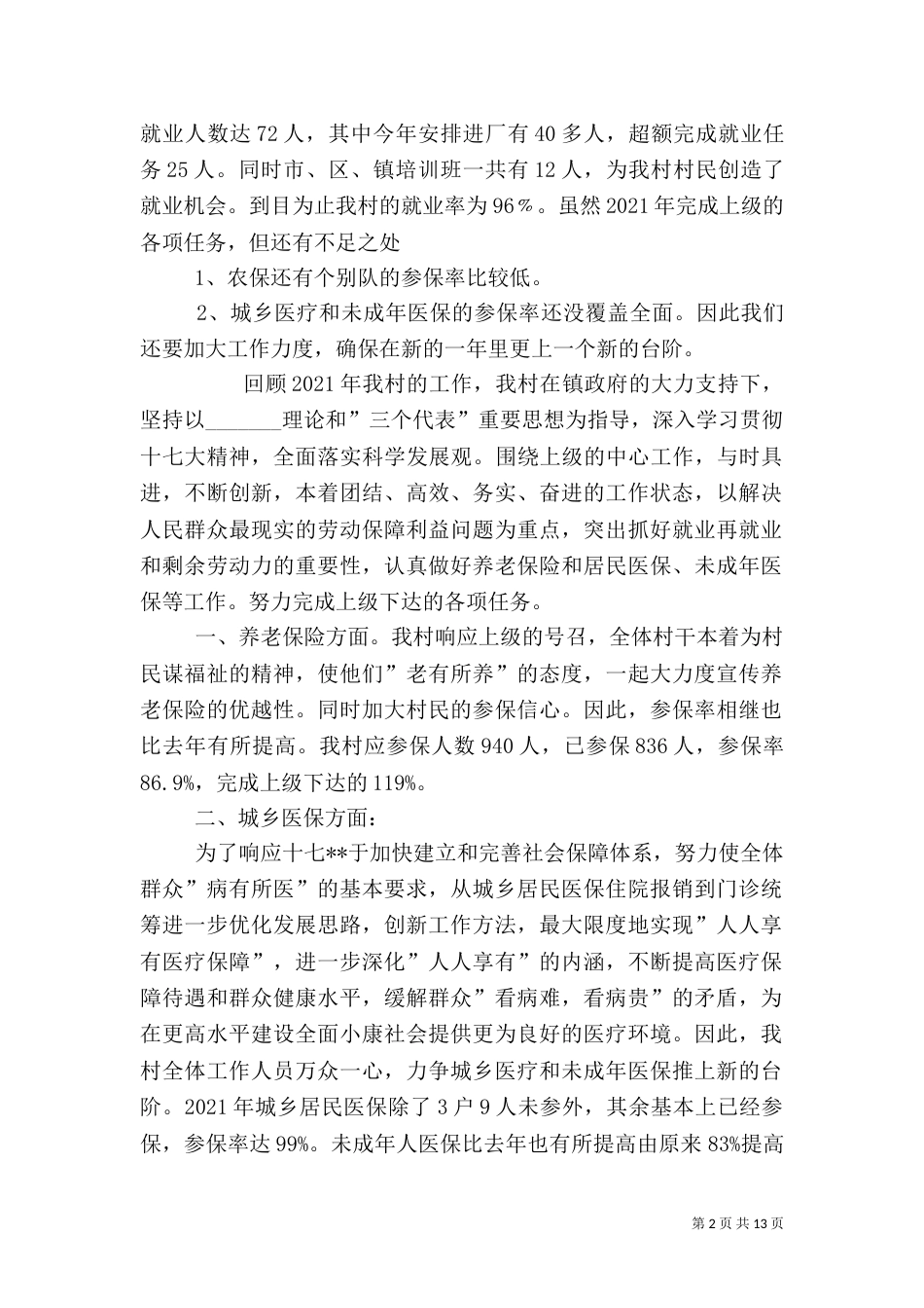 农村劳动就业工作总结_第2页