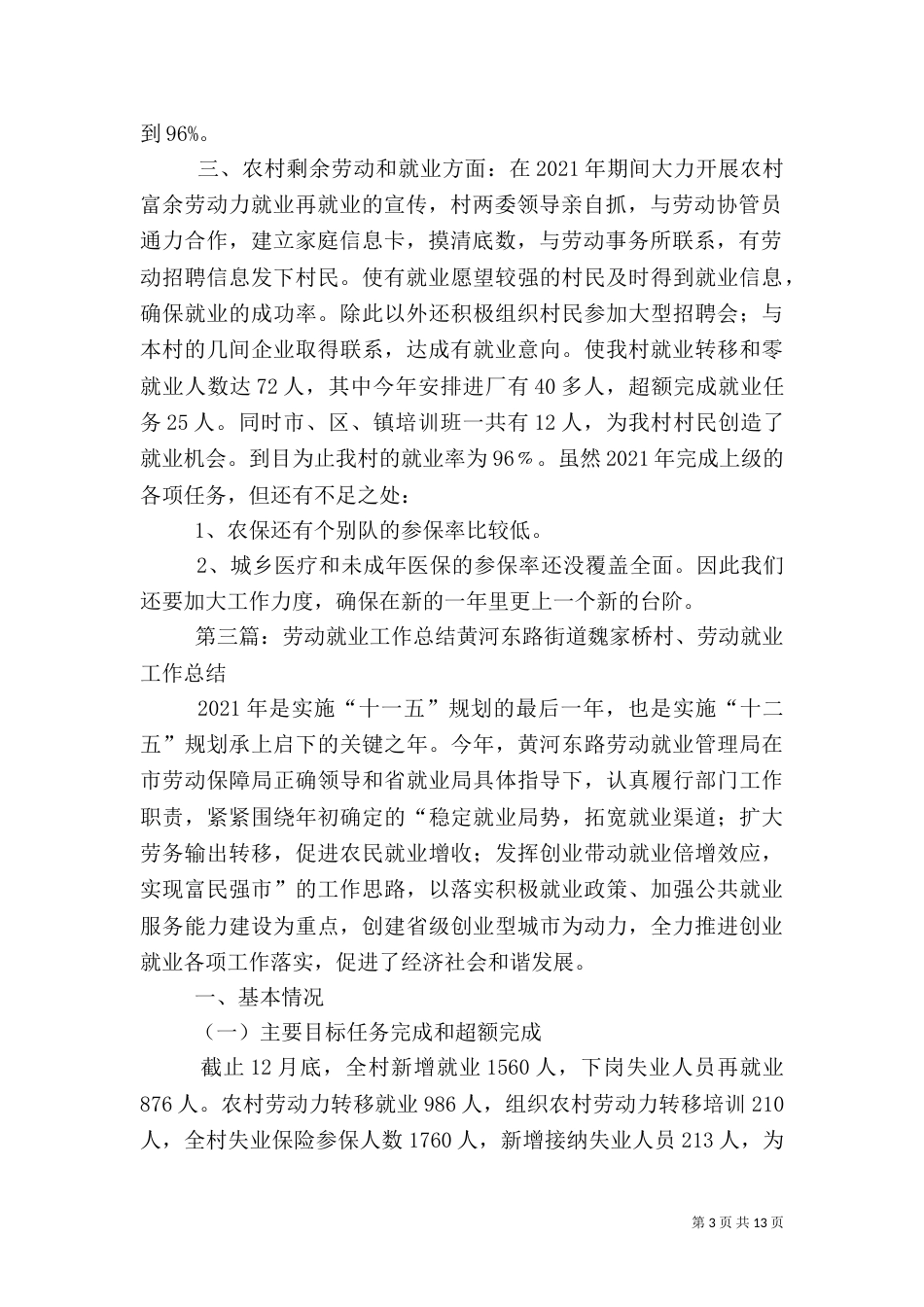 农村劳动就业工作总结_第3页