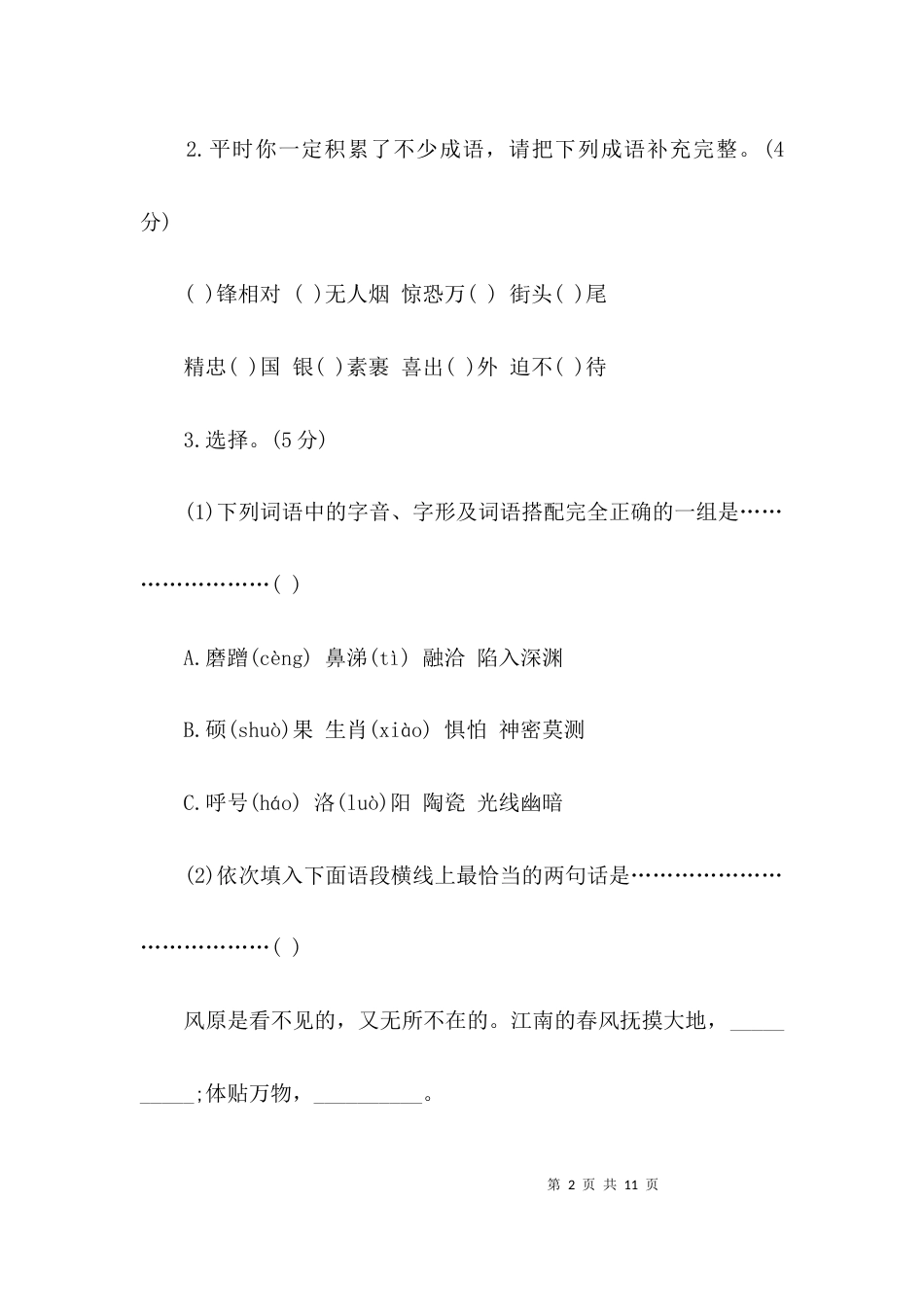 六年级上册语文期中调研试卷_第2页