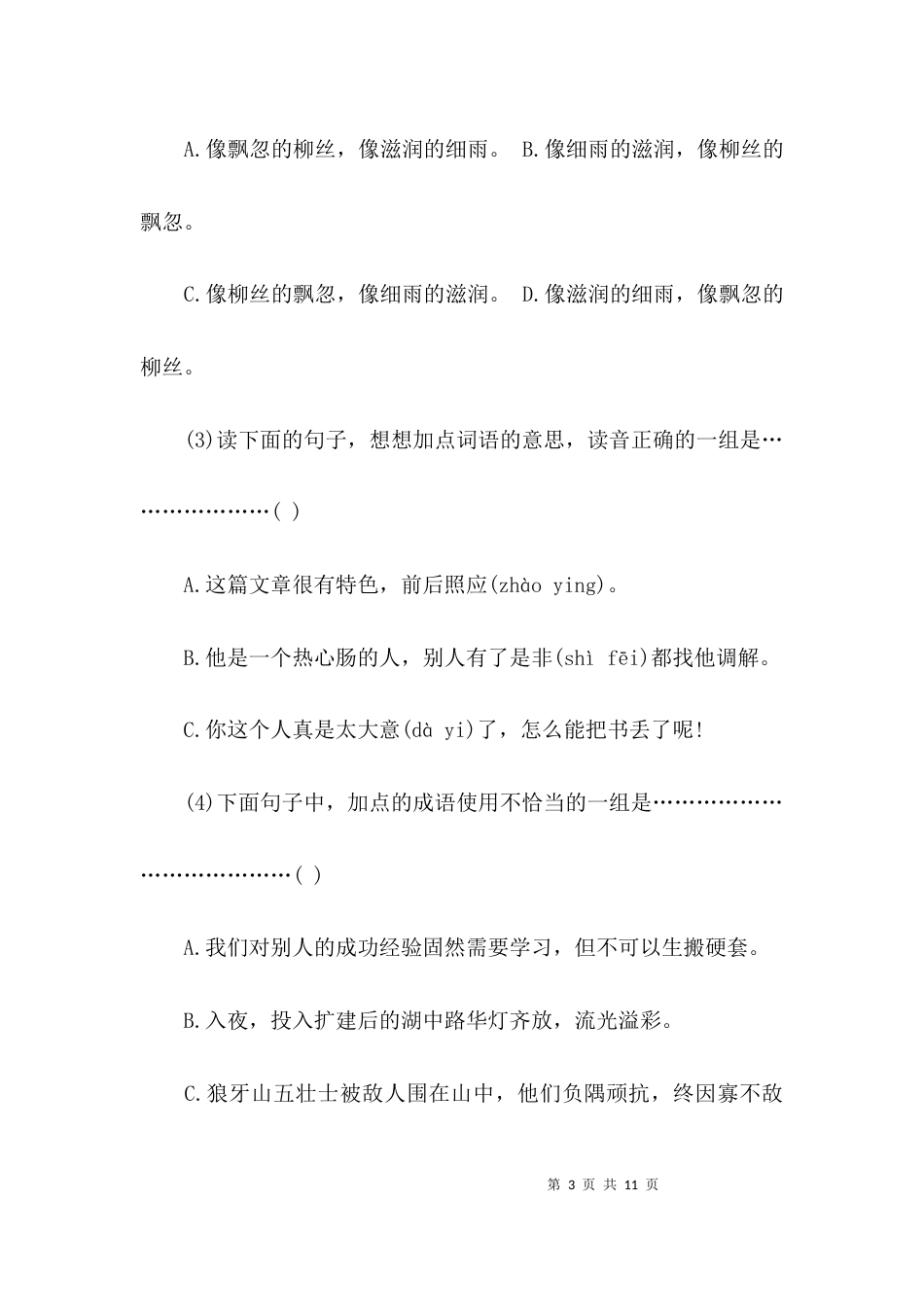 六年级上册语文期中调研试卷_第3页