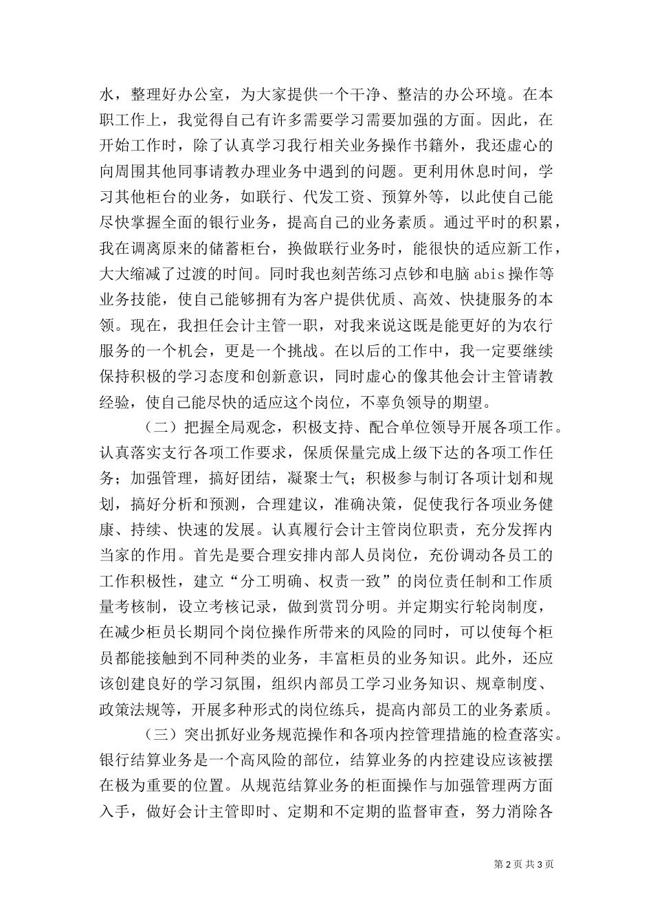 银行职工先进材料汇报_第2页