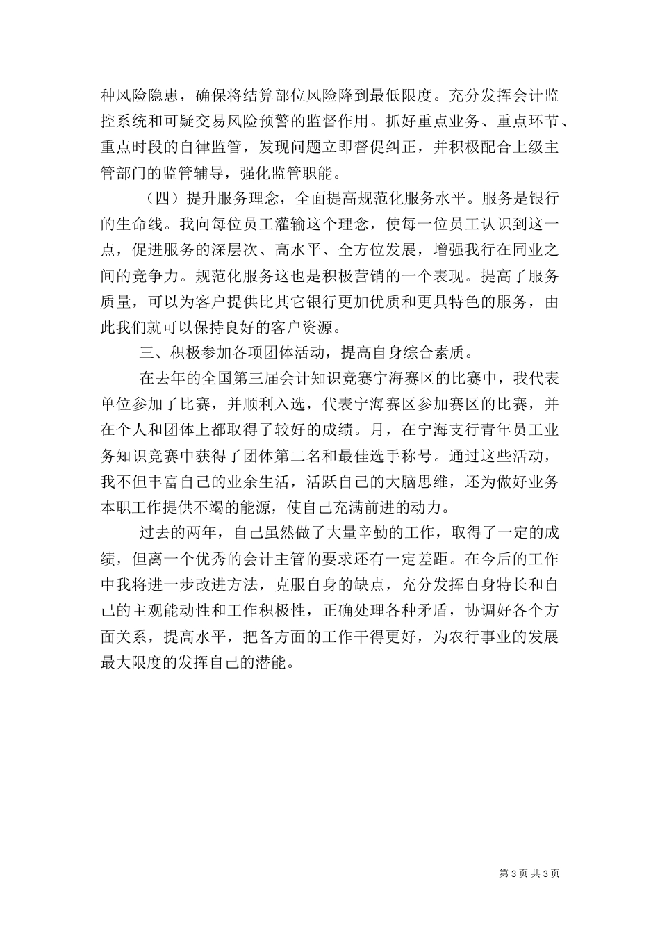 银行职工先进材料汇报_第3页
