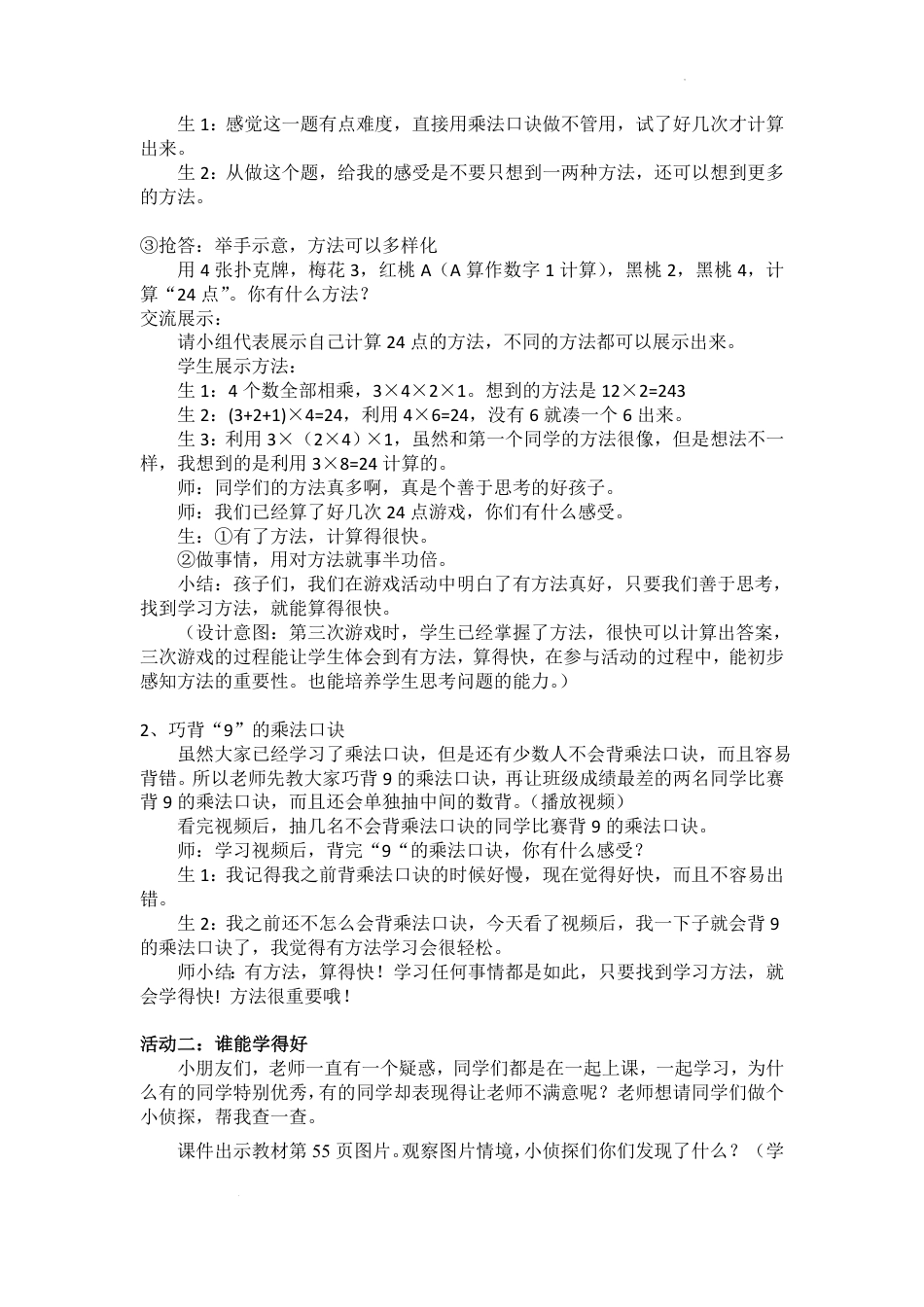 小学道德与法治二年级下册-14 学习有方法 第一课时（教案）_第2页