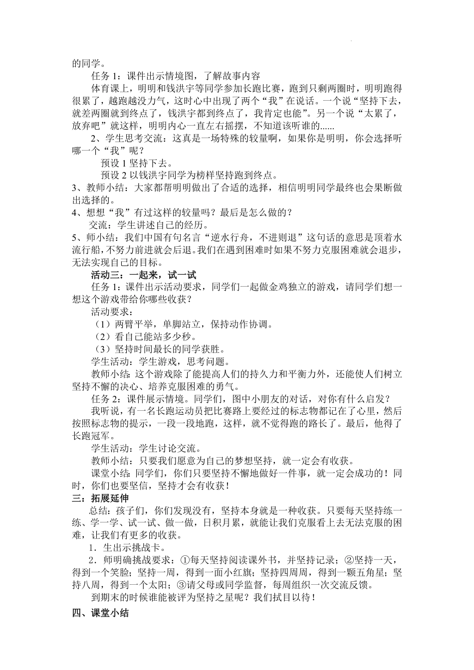 小学道德与法治二年级下册-15《坚持才会有收获》第二课时（教案）_第2页