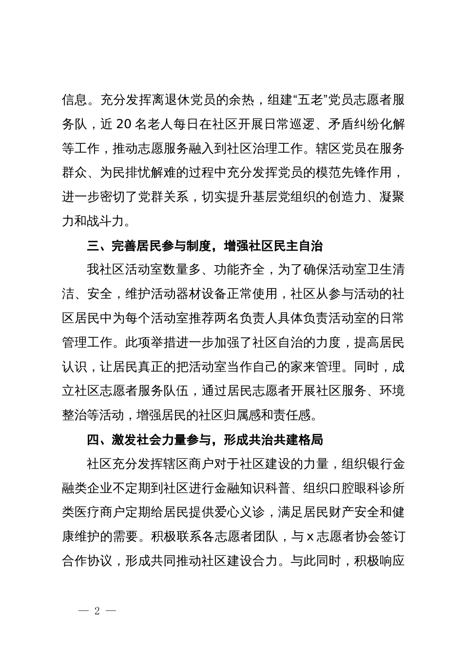 某社区主任在社区治理工作会议上的交流发言_第2页