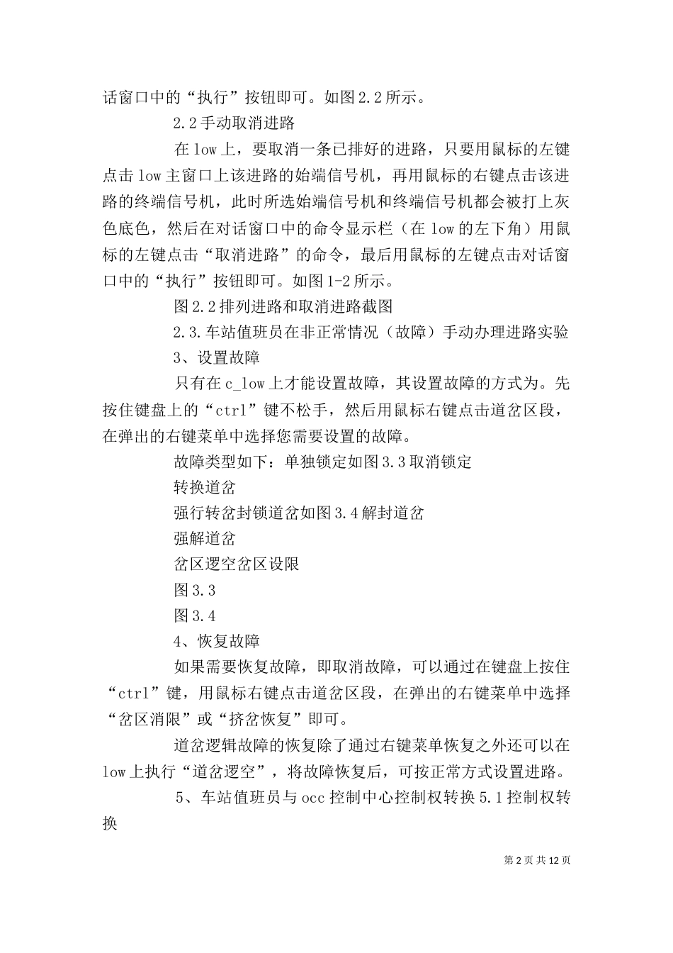 车站值班员年度自我总结（二）_第2页