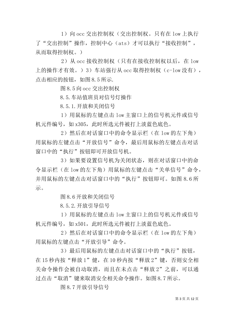 车站值班员年度自我总结（二）_第3页