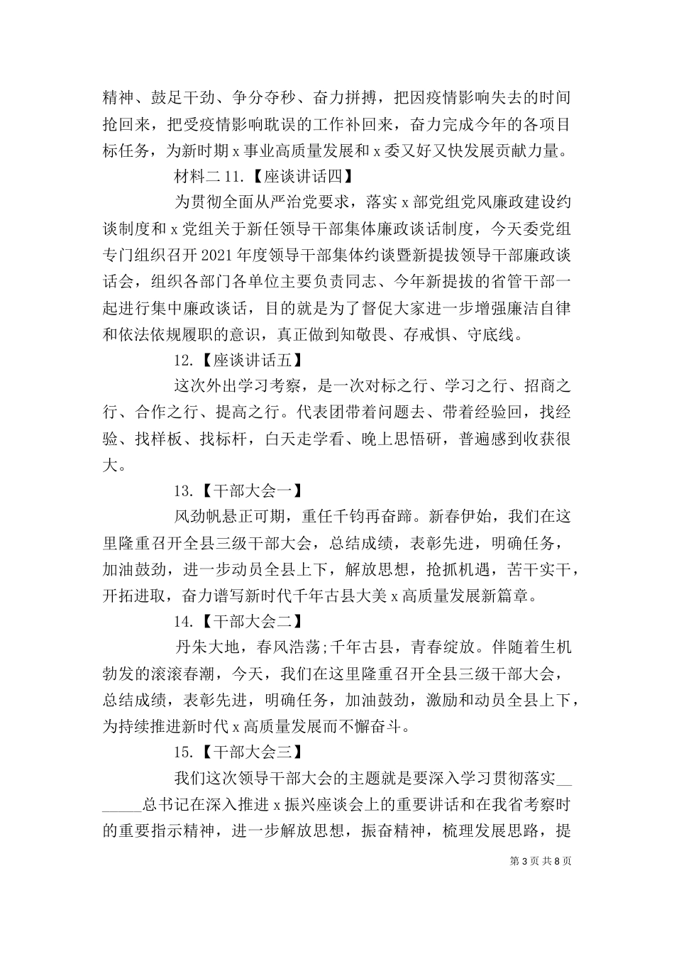 工作汇报开场发言材料_第3页