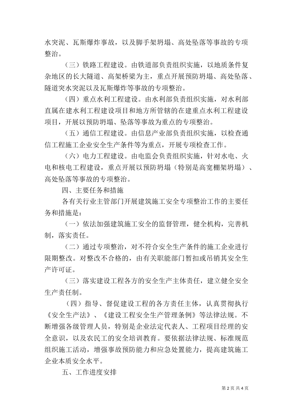 建筑安全专项整治工作的总结（一）_第2页