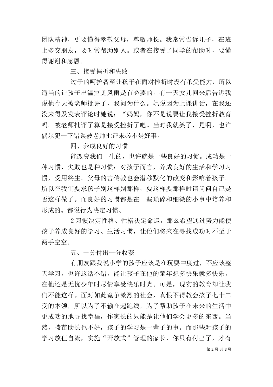 家长学校学习心得体会（三）_第2页