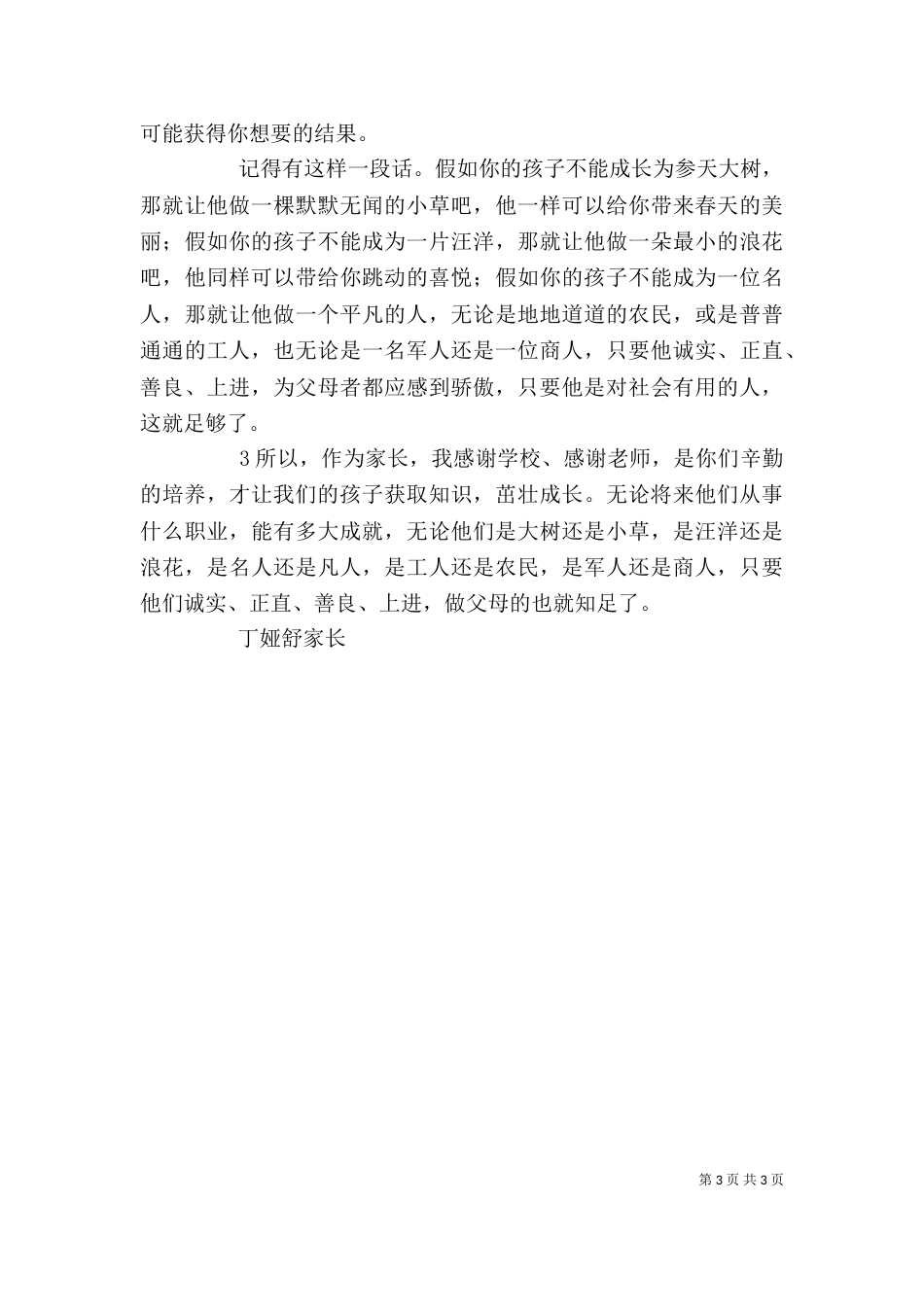 家长学校学习心得体会（三）_第3页