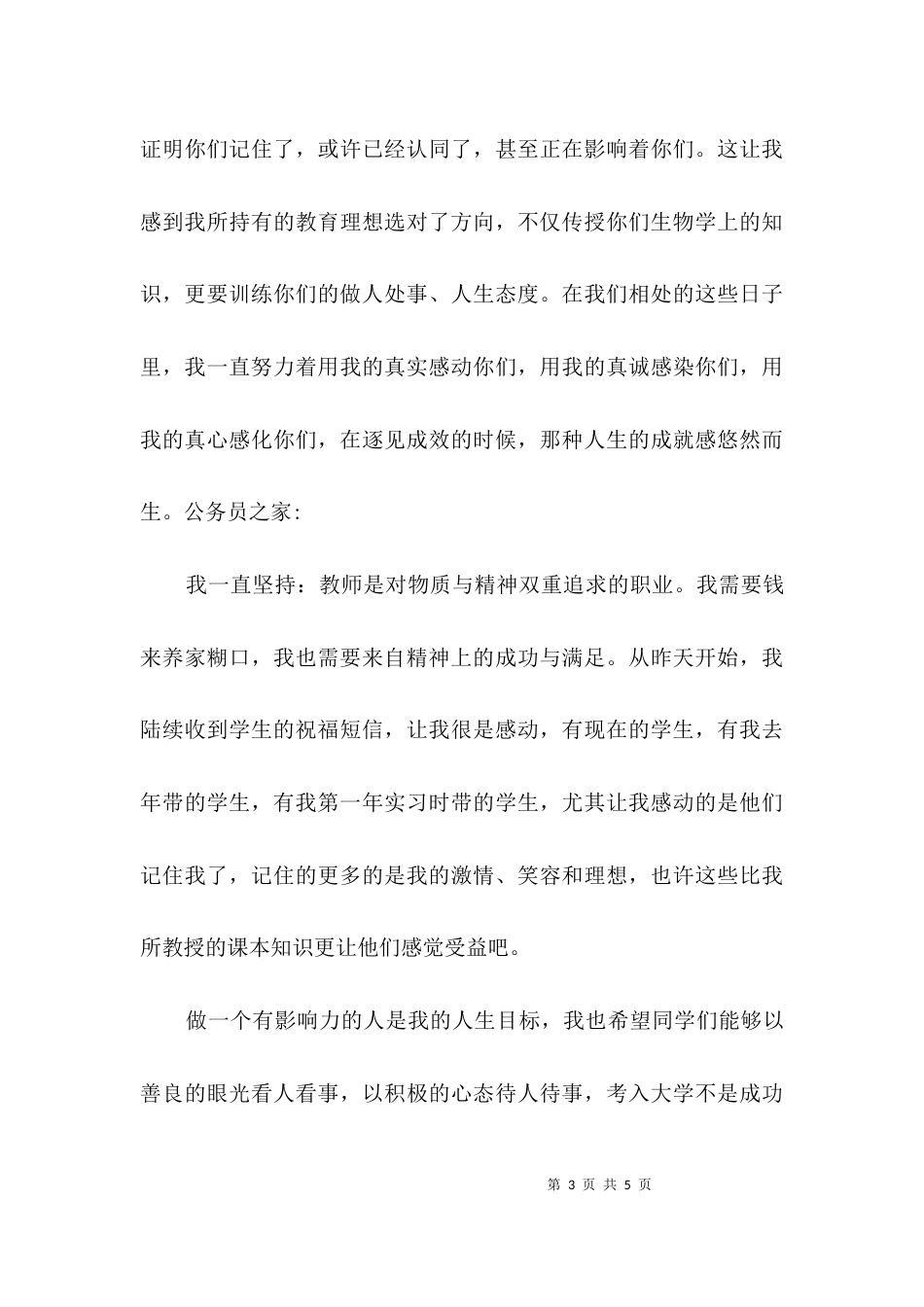 教师节收到礼物即兴发言稿3篇_第3页