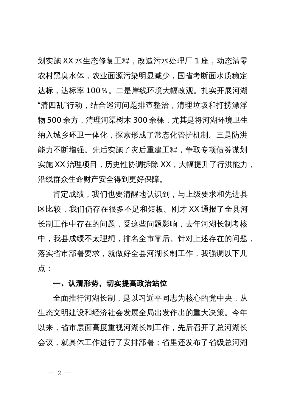 县长在全县总河湖长会议上的主持讲话_第2页