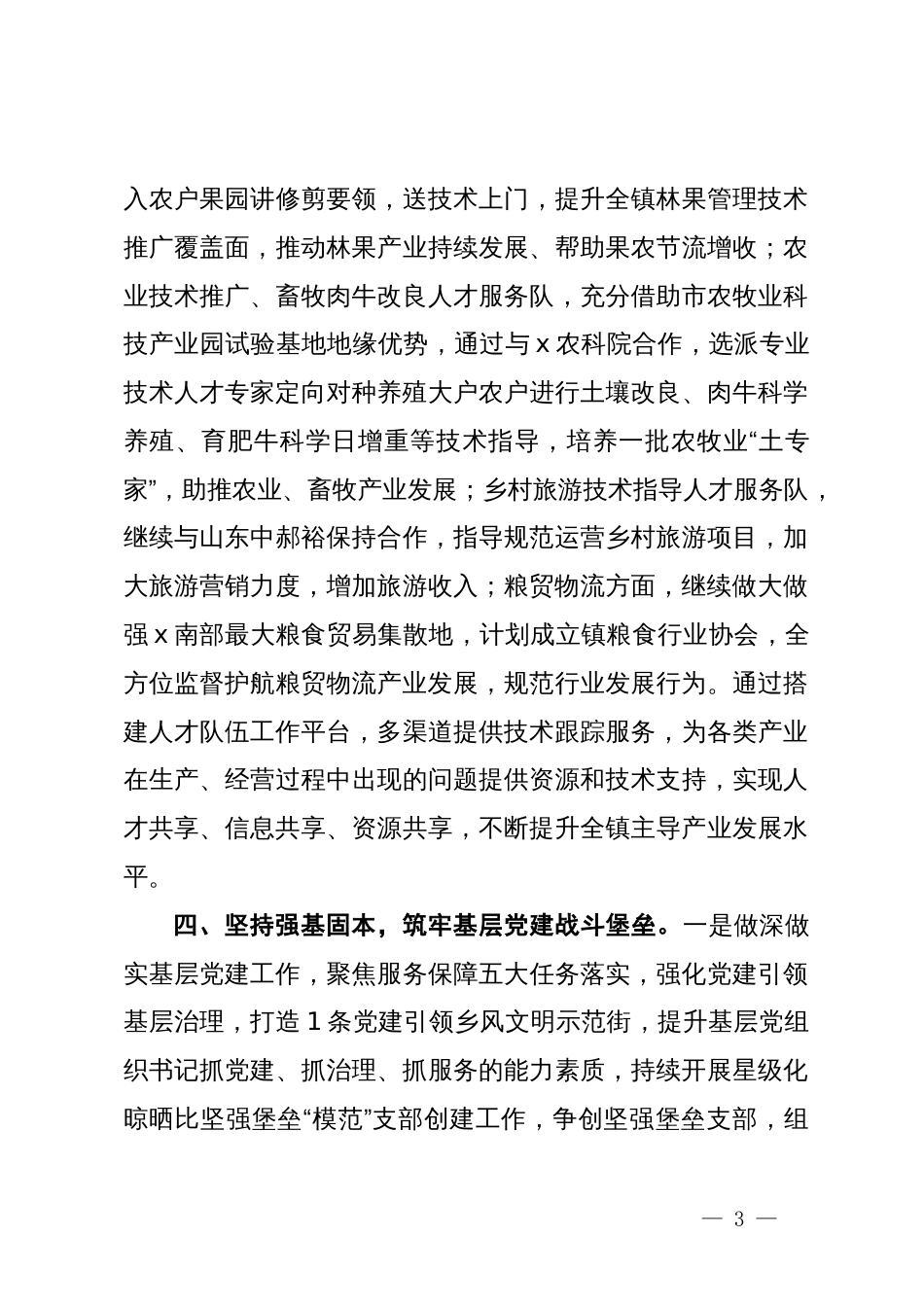 镇党委组织委员在基层党建工作会议上的汇报发言_第3页