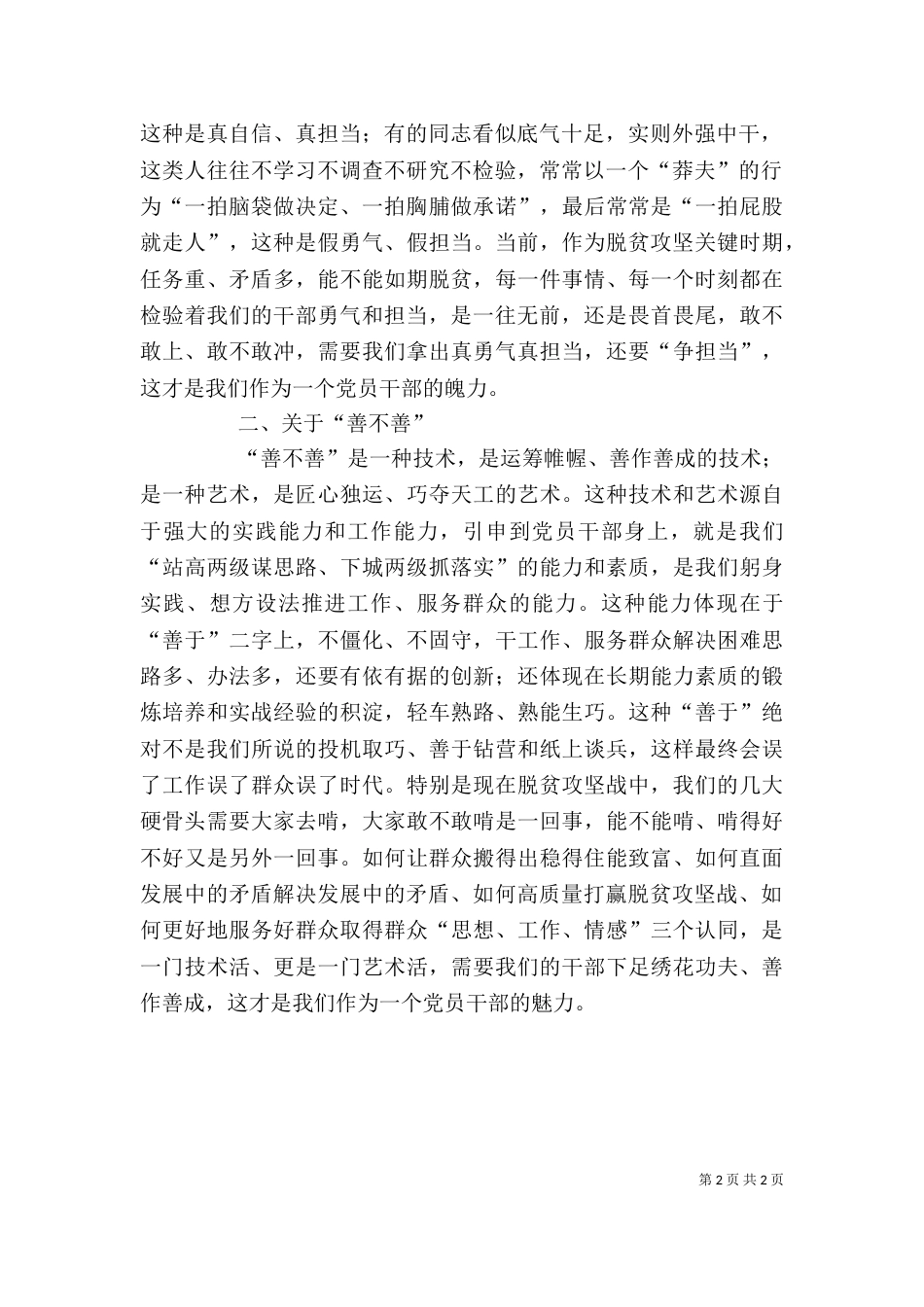 四个“敢不敢、善不善”交流发言材料_第2页