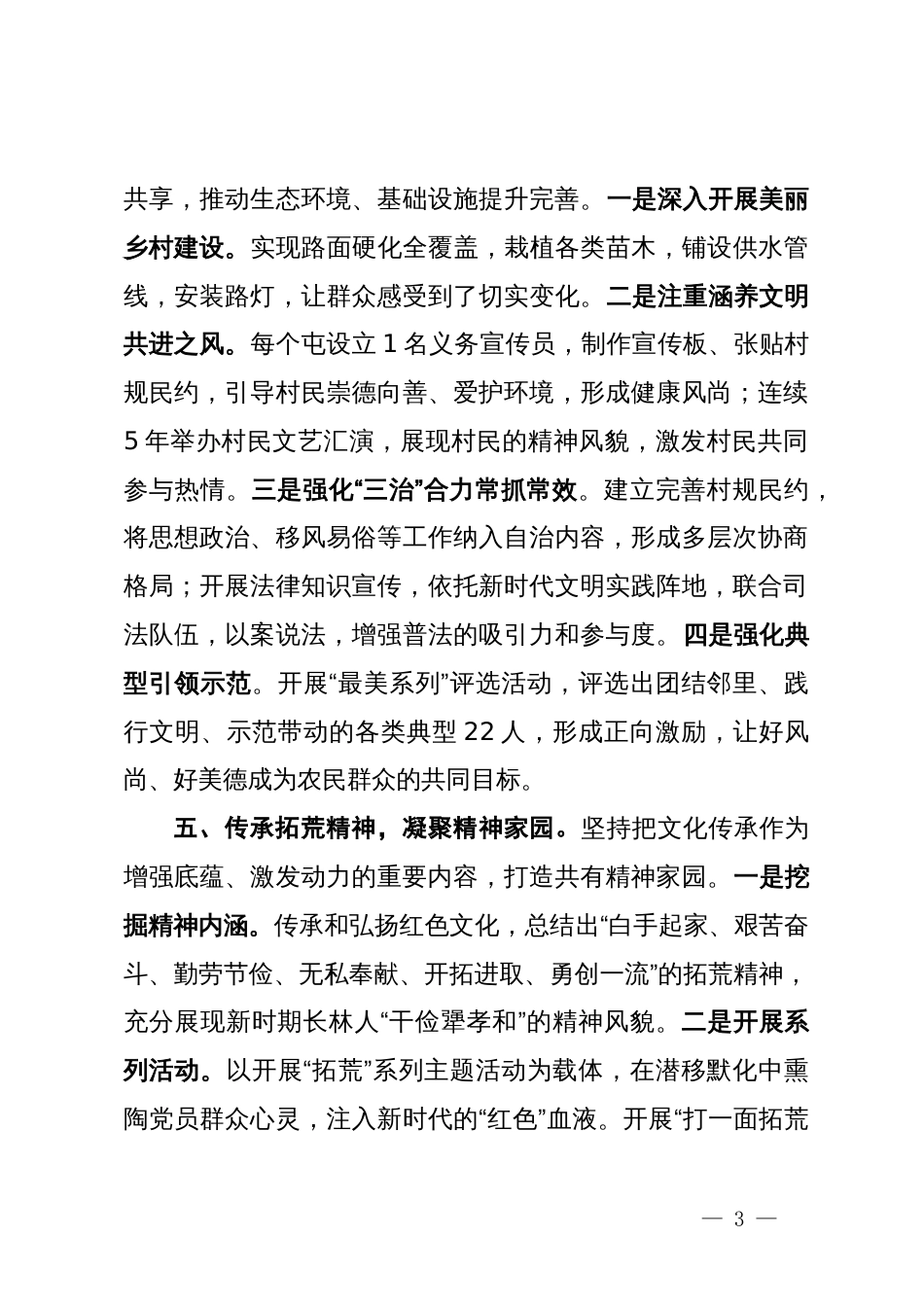 经验做法：“五维驱动”助力基层思想政治工作全面提升_第3页