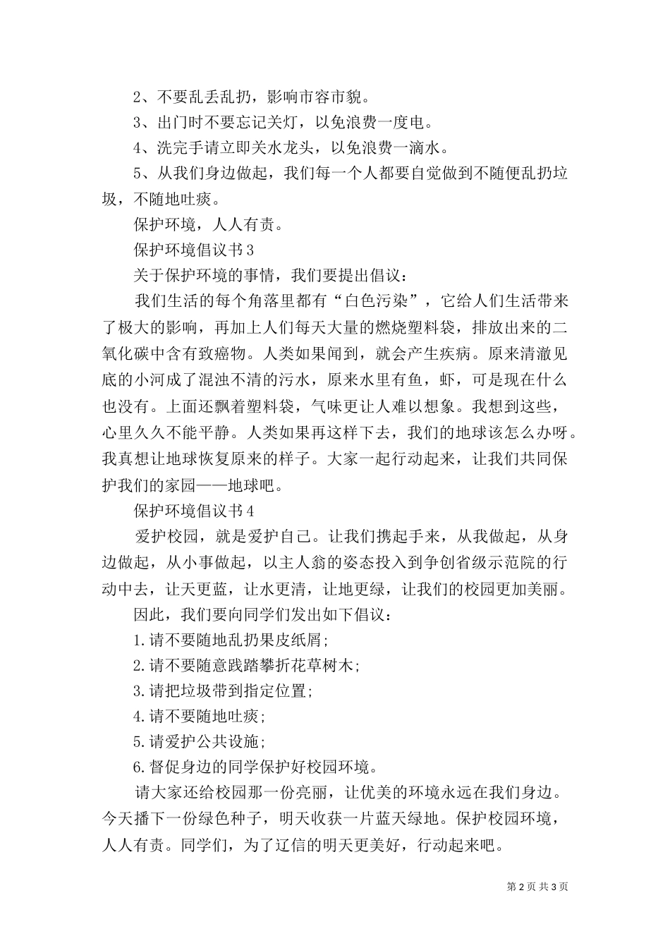 保护环境倡议书5篇_第2页