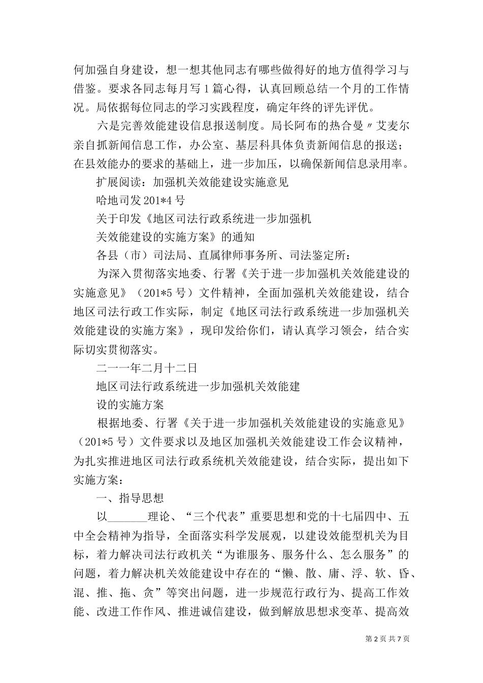 六大举措扎实推进司法局效能建设_第2页