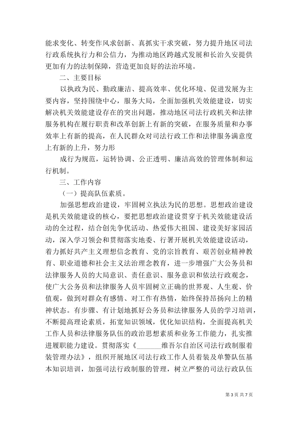 六大举措扎实推进司法局效能建设_第3页
