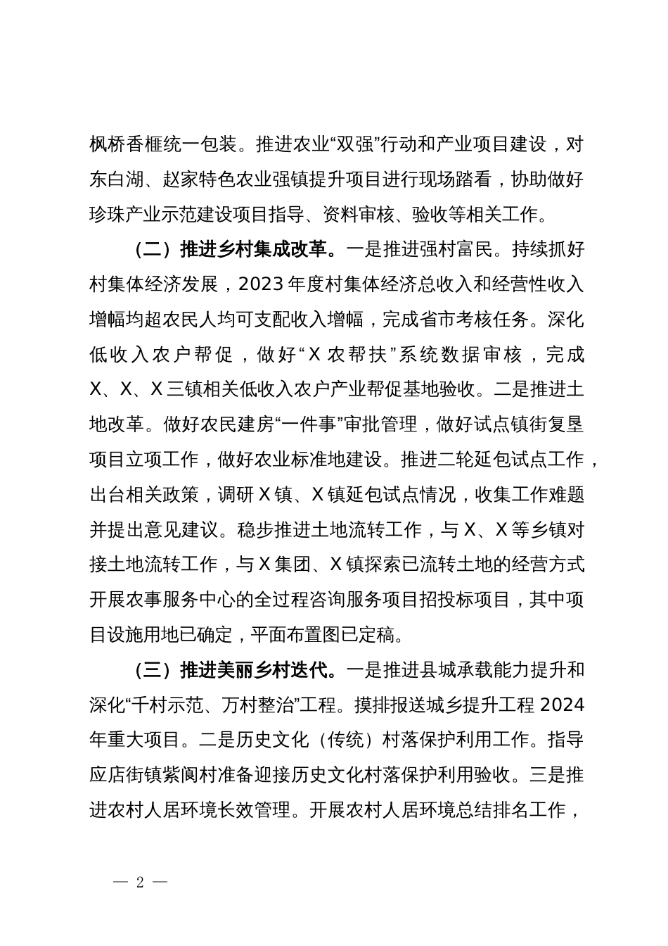 市农业农村局2024年第一季度工作情况_第2页