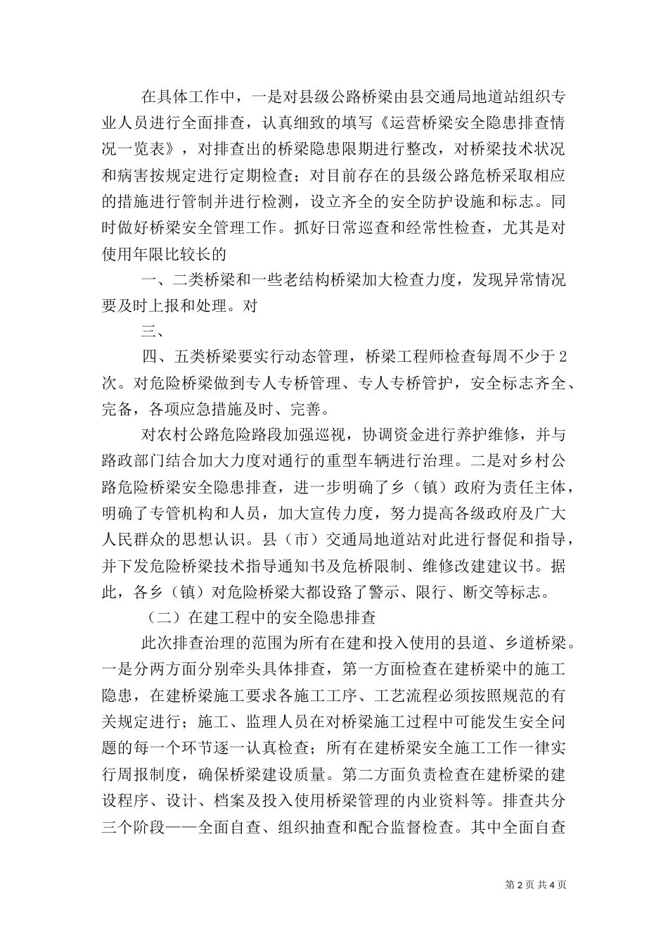 农村公路安全检查材料（三）_第2页