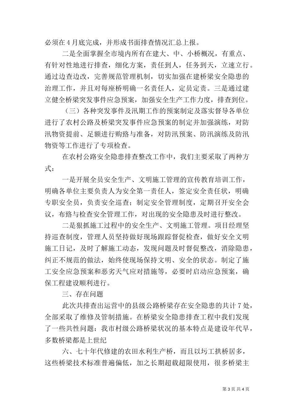 农村公路安全检查材料（三）_第3页
