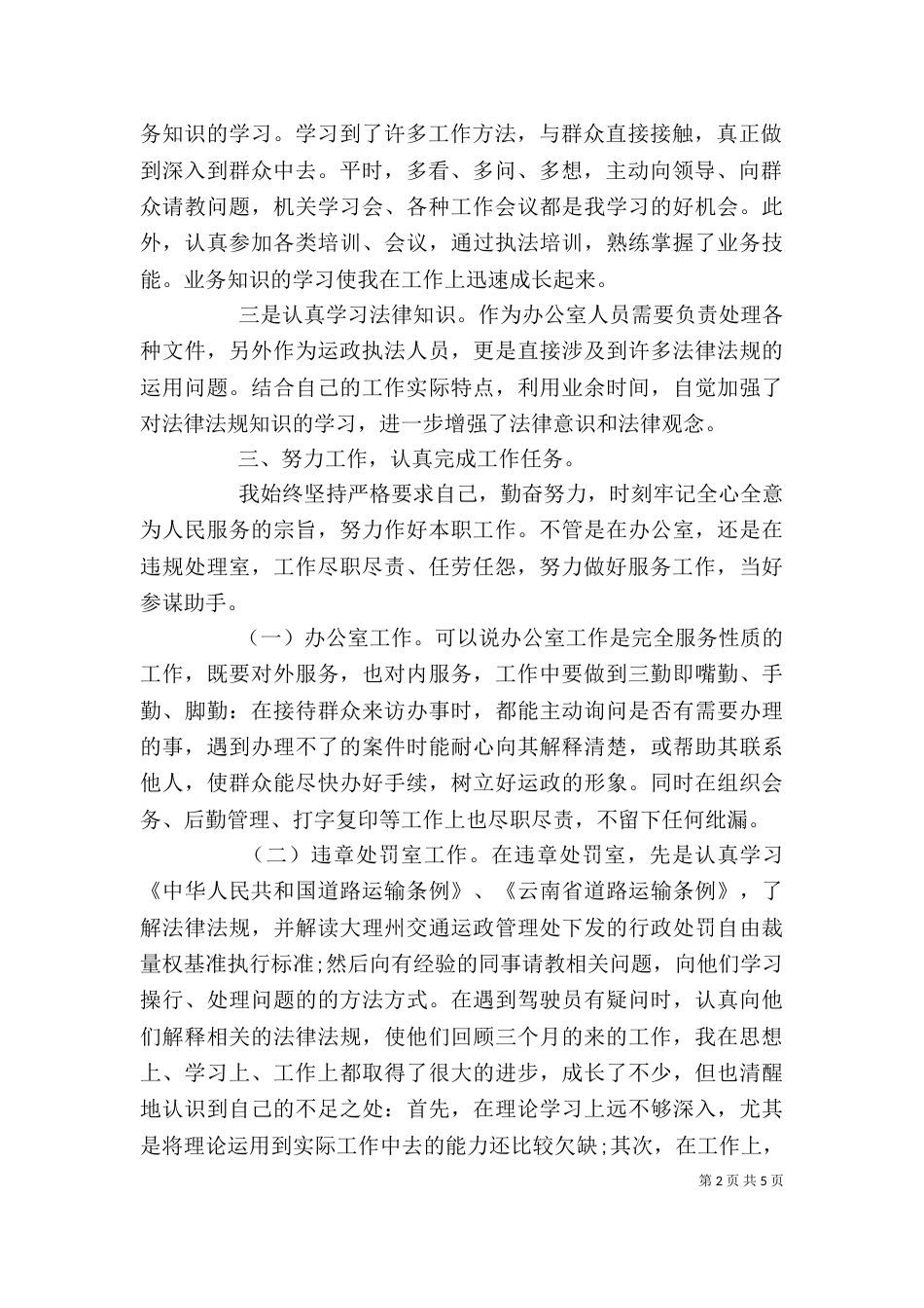 事业单位工作鉴定_第2页