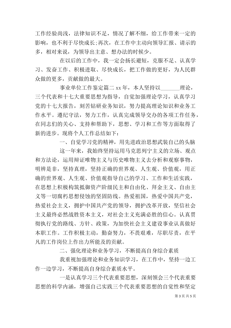 事业单位工作鉴定_第3页