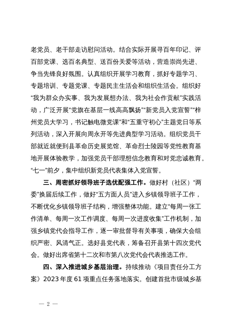 2024年党建工作要点汇编10篇五_第2页