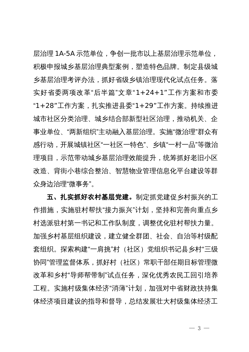2024年党建工作要点汇编10篇五_第3页