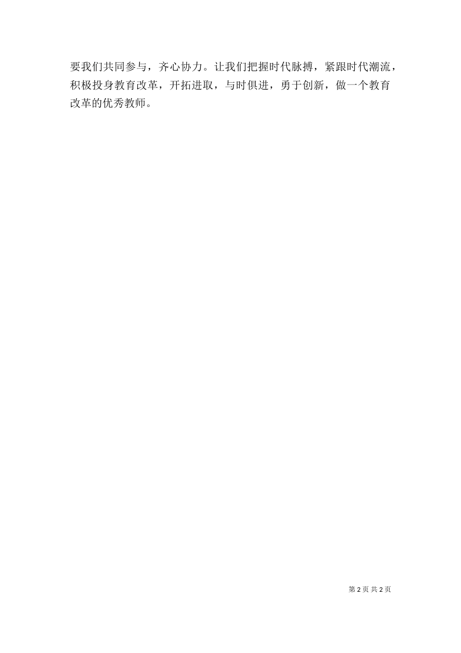 职工代表心得体会（四）_第2页