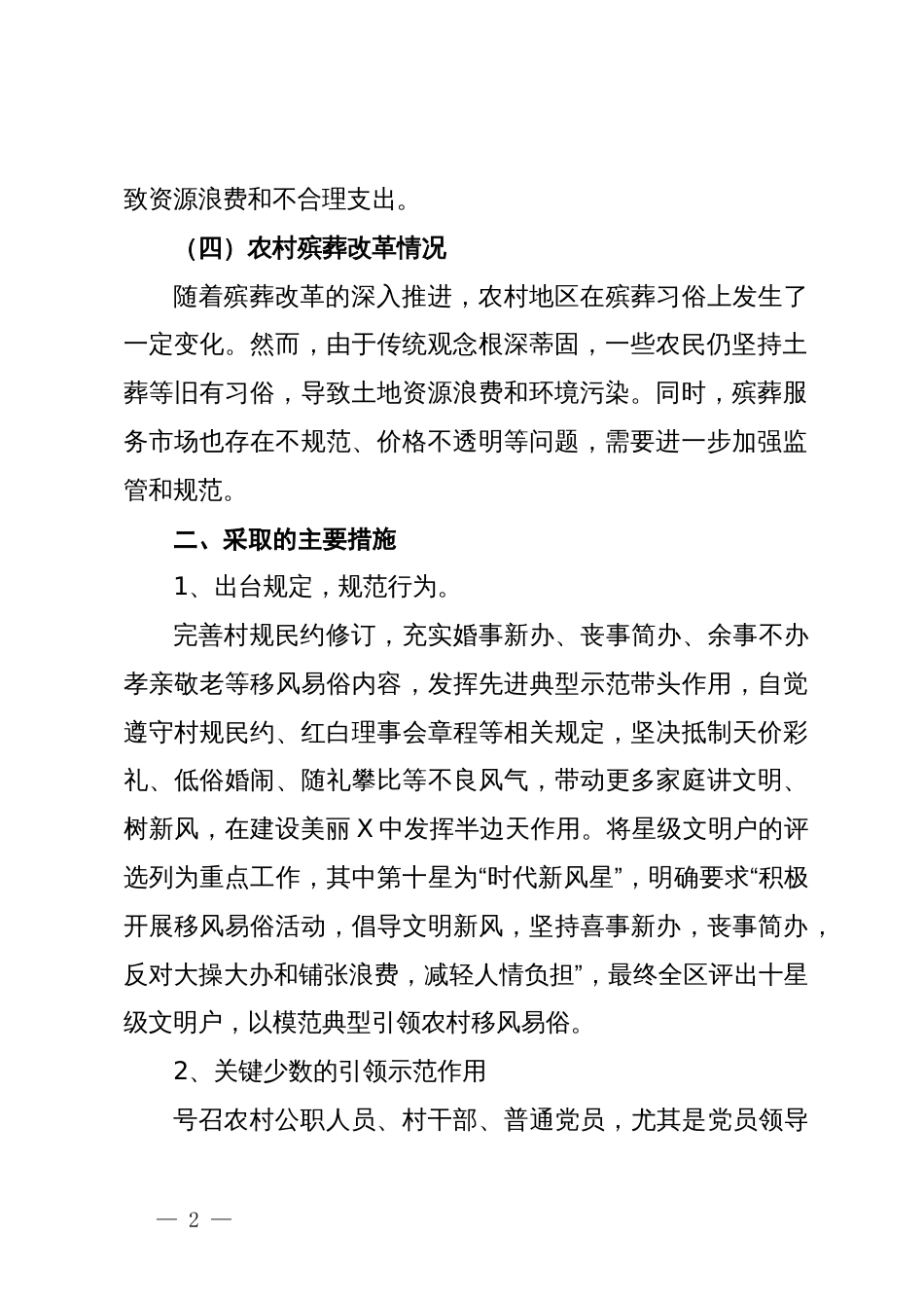 区农村移风易俗重点问题调研报告_第2页