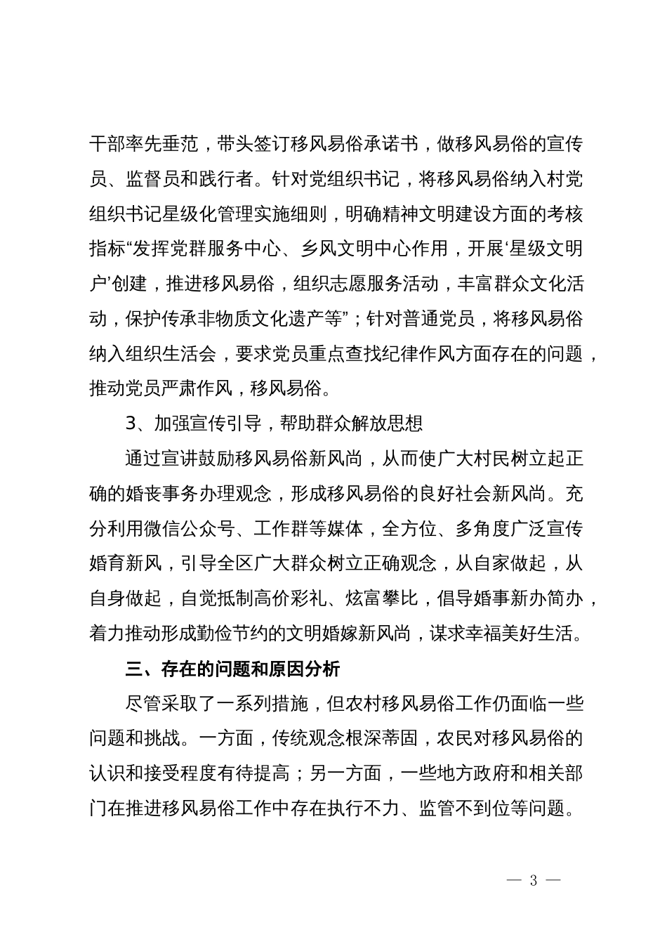 区农村移风易俗重点问题调研报告_第3页